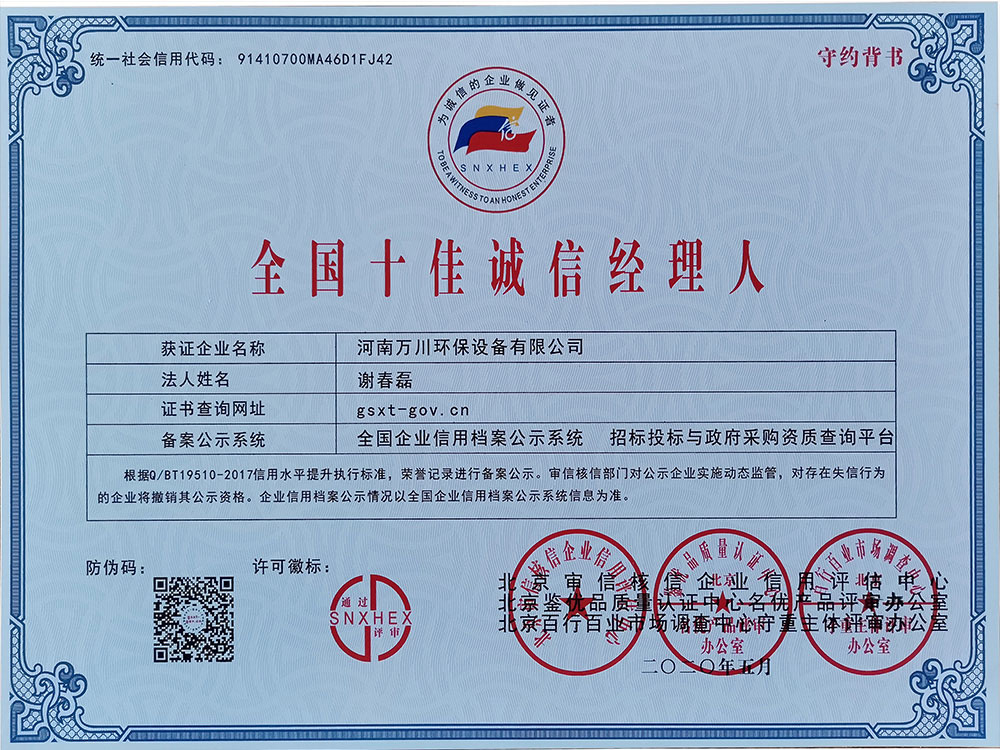 十(shi)佳(jia)誠信經理人