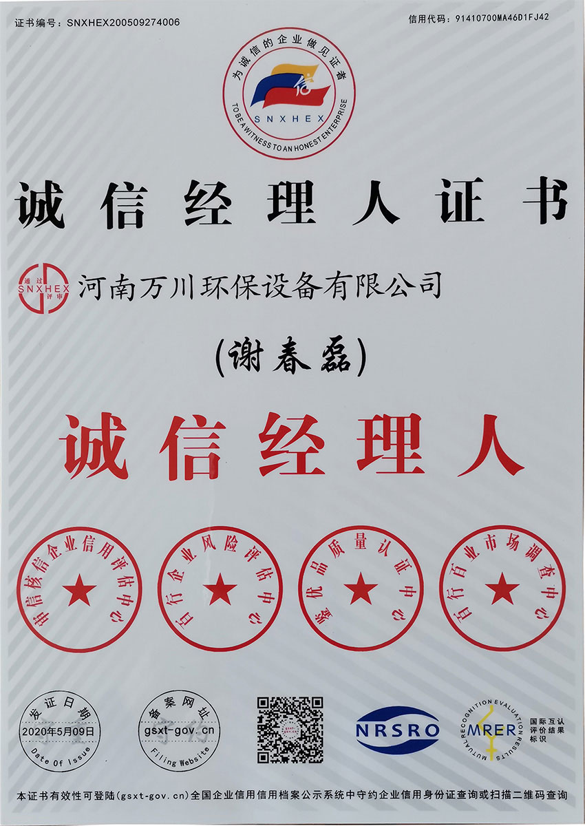 誠信經(jing)理人