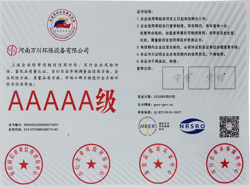 信用等(deng)級證(zheng)書1