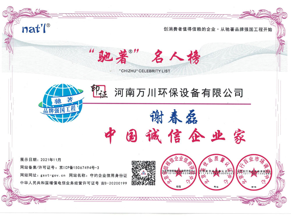 誠(cheng)信企業傢(jia)