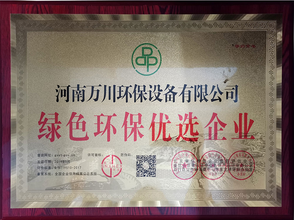 綠色環(huan)保優選企(qi)業