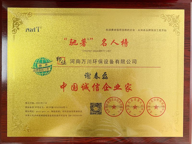 中(zhong)國(guo)誠(cheng)信(xin)企業傢(jia)