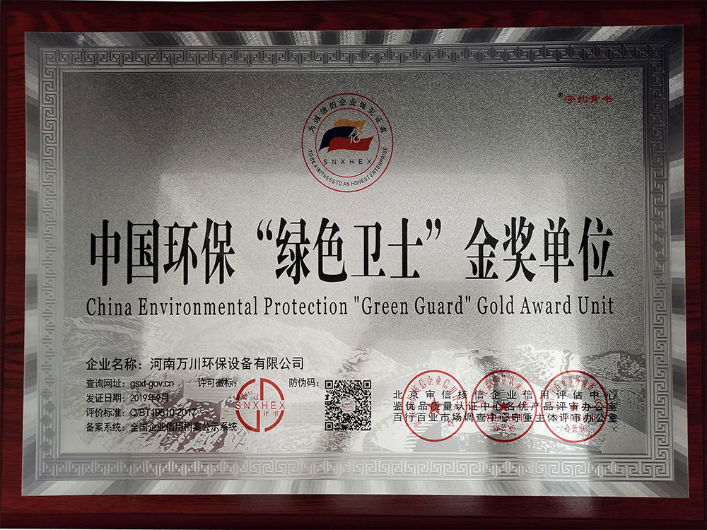 中國環保綠(lv)色(se)衞士(shi)金(jin)獎(jiang)