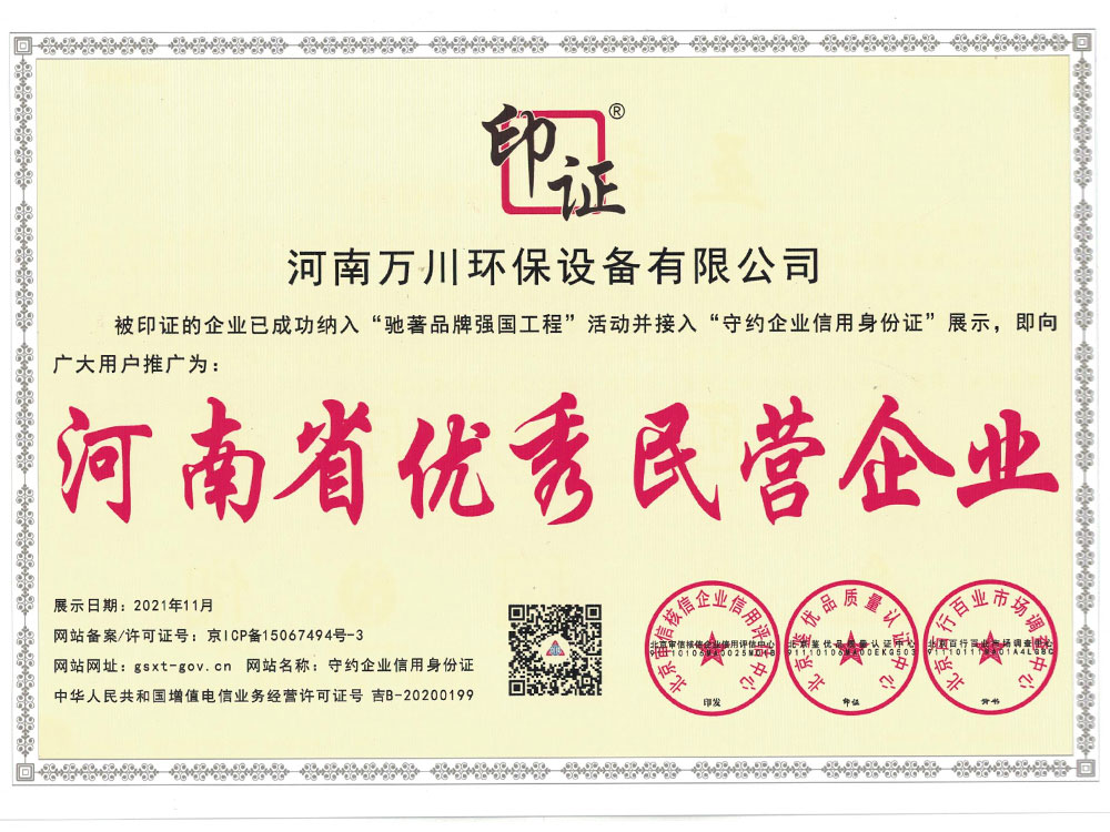 河南省民營企(qi)業(ye)