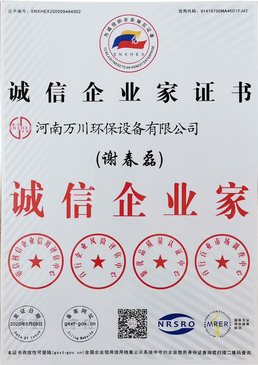 誠(cheng)信(xin)企(qi)業傢證(zheng)書(shu)