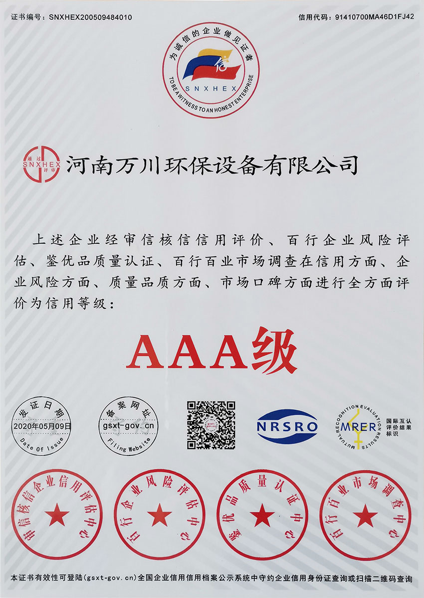 信(xin)用(yong)等(deng)級(ji)證書(shu)