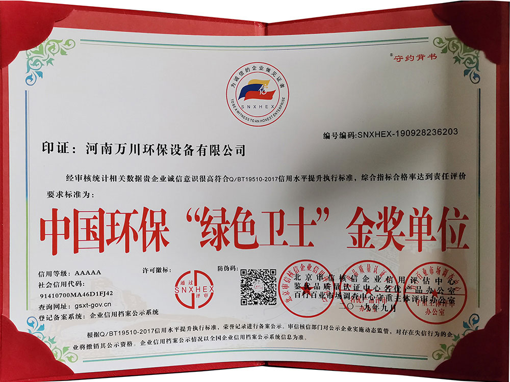 “綠(lv)色衞士(shi)”金獎