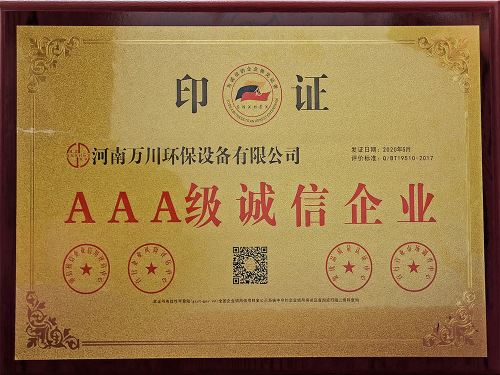 誠信(xin)企(qi)業(ye)