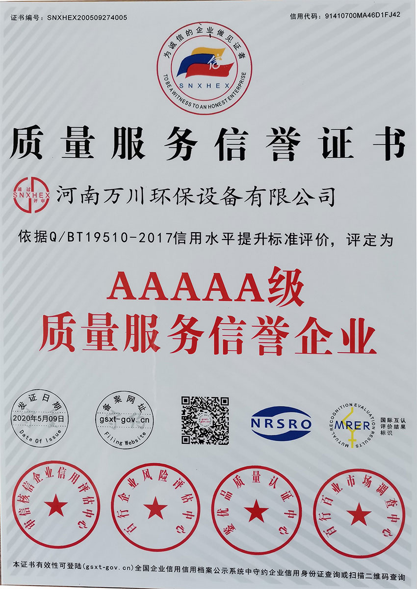 質量服務信用證書