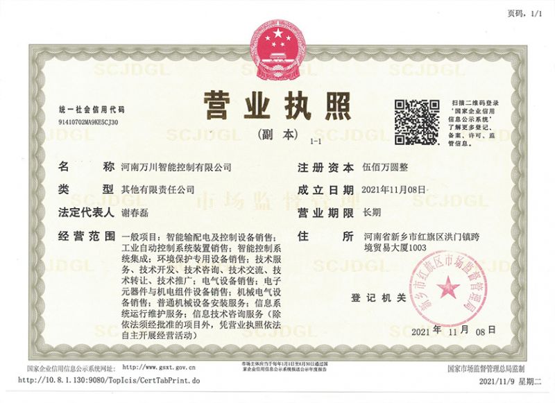 祝(zhu)賀河(he)南(nan)萬(wan)川(chuan)智(zhi)能(neng)控製有限公司成(cheng)立