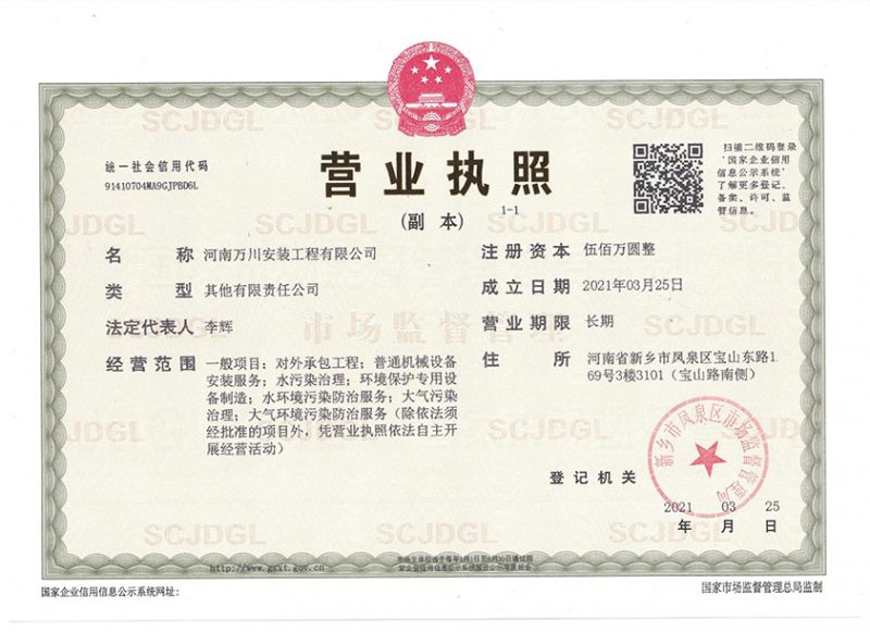 祝(zhu)賀河南(nan)萬川(chuan)安(an)裝工(gong)程(cheng)有限(xian)公(gong)司成(cheng)立！