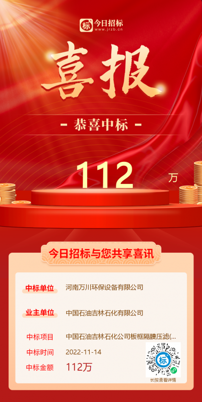 喜(xi)大(da)普(pu)犇(ben)！恭(gong)喜(xi)我司(si)又(you)中(zhong)標(biao)！