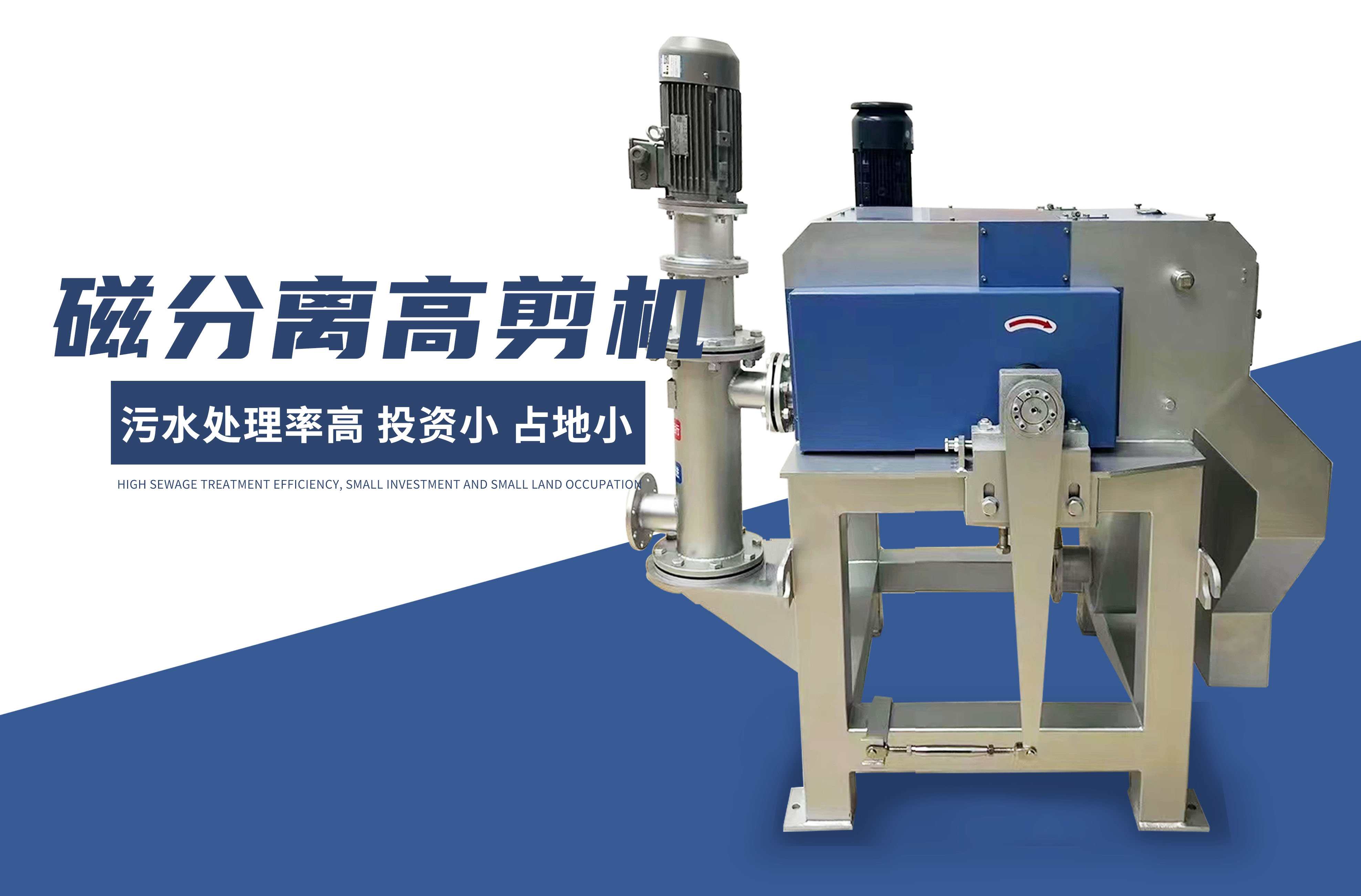 磁(ci)分(fen)離高(gao)剪機(ji)