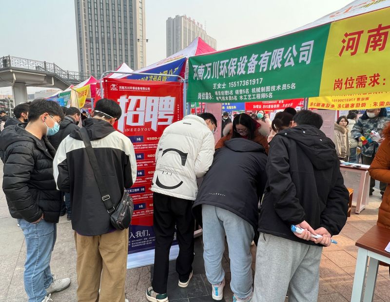 新鄕2023旾季招(zhao)聘(pin)會(hui)  萬川(chuan)環保五大(da)崗(gang)位(wei)等妳(ni)來(lai)