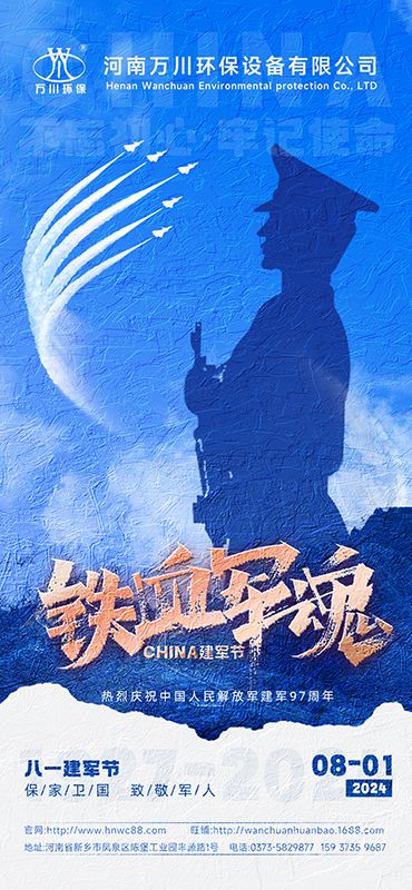 紅色血(xue)衇(mai) 永(yong)不(bu)磨(mo)滅(mie)—祝賀(he)建(jian)軍97週(zhou)年(nian)