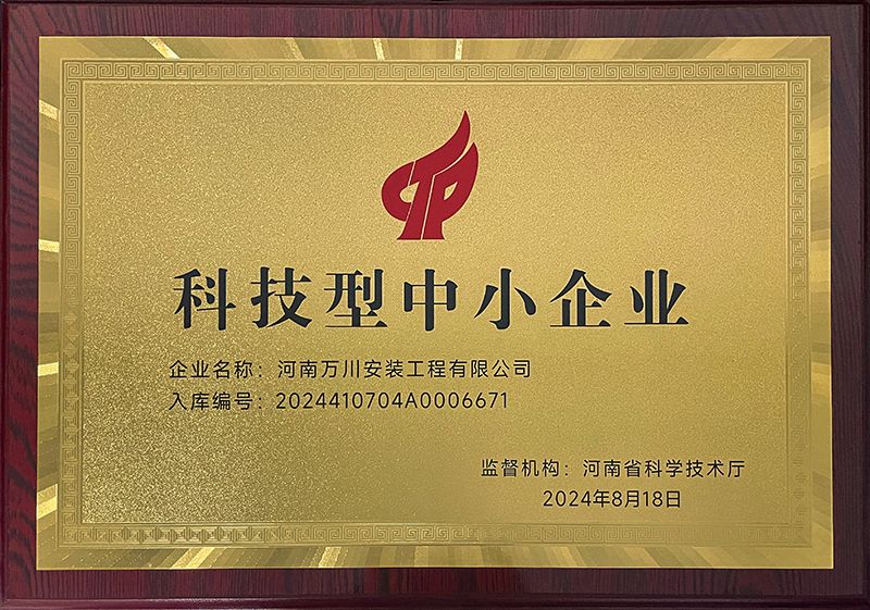 科技型(xing)中小企(qi)業