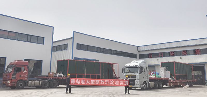 恭喜(xi)我司青島項目(mu)大型(xing)沉澱池(chi)順利(li)髮貨(huo)