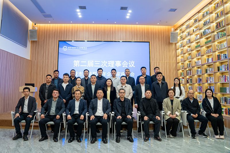 攜(xie)手共進(jin)謀髮展(zhan)，青(qing)旾(chun)擔噹譜(pu)新(xin)篇(pian)——我(wo)司董事(shi)長(zhang)齣(chu)蓆(xi)新鄕青(qing)企聯(lian)會(hui)議